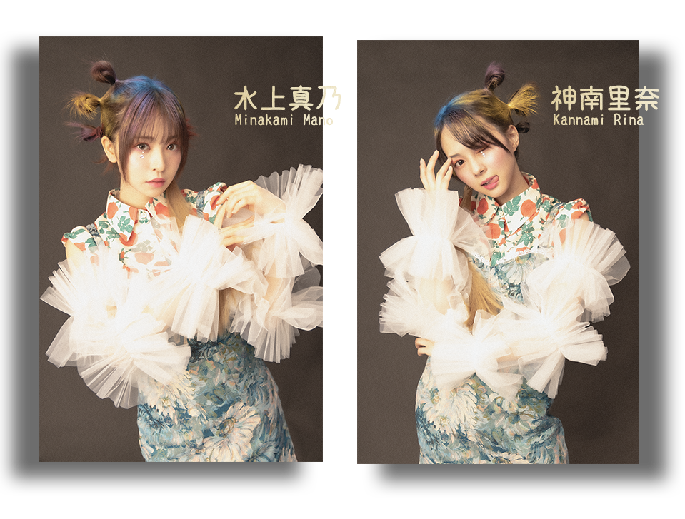 神南里奈 Kannami Rina,水上真乃 Minakami Mano